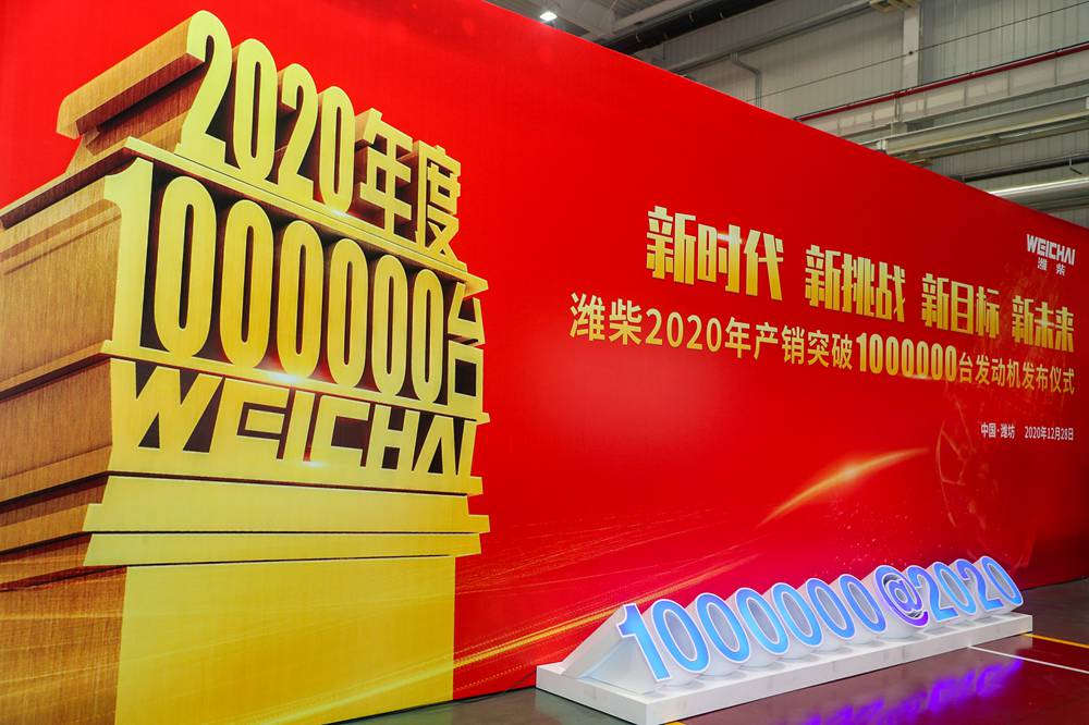 全球第一!潍柴2020年产销发动机突破100万台大关 - 第1张 - 提加商用车网 全球第一!潍柴2020年产销发动机突破100万台大关 - 第1张