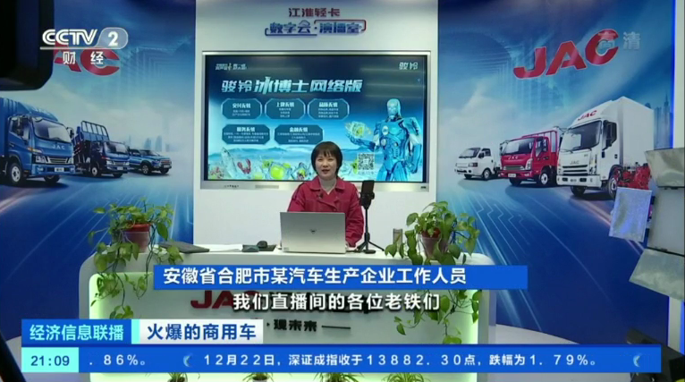 央视报道:营销升级见成效 江淮轻卡2020销量大增 - 第2张 - 提加商用车网 央视报道:营销升级见成效 江淮轻卡2020销量大增 - 第2张