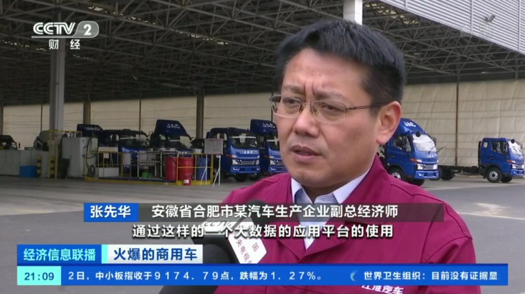 央视报道:营销升级见成效 江淮轻卡2020销量大增 - 第6张 - 提加商用车网 央视报道:营销升级见成效 江淮轻卡2020销量大增 - 第6张
