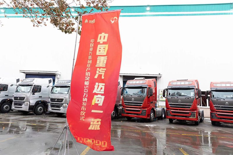新纪录! 中国重汽年产销商用车突破50万辆 - 第4张 - 提加商用车网 新纪录! 中国重汽年产销商用车突破50万辆 - 第4张
