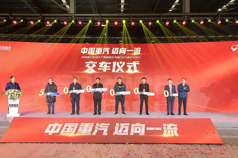 新纪录! 中国重汽年产销商用车突破50万辆 - 第7张 - 提加商用车网 新纪录! 中国重汽年产销商用车突破50万辆 - 第7张