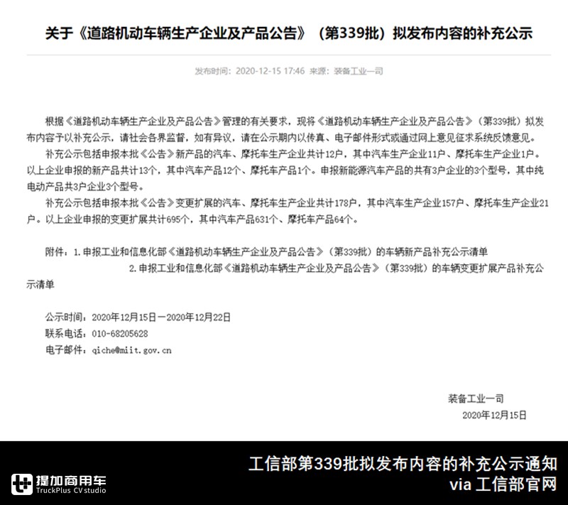 大中型客车92款,铰接成为电动化新领域,339批客车公告来了 - 第1张 - 提加商用车网 大中型客车92款,铰接成为电动化新领域,339批客车公告来了 - 第1张