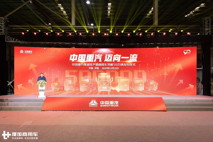 重汽年产销商用车破50万台,盘点现场几款车型,每一款都是实力明星 - 第1张 - 提加商用车网 重汽年产销商用车破50万台,盘点现场几款车型,每一款都是实力明星 - 第1张