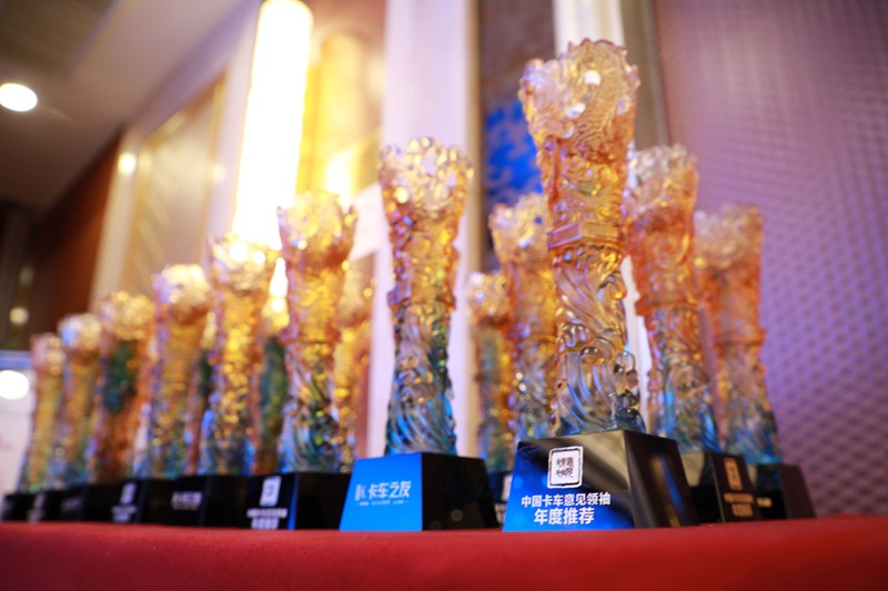 第四届中国卡车客户运营调查“意见领袖”颁奖盛典在北京隆重举行