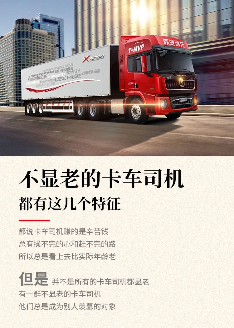 想开卡车不显老选对车很重要！德龙X5000开着省心用着放心 - 第1张