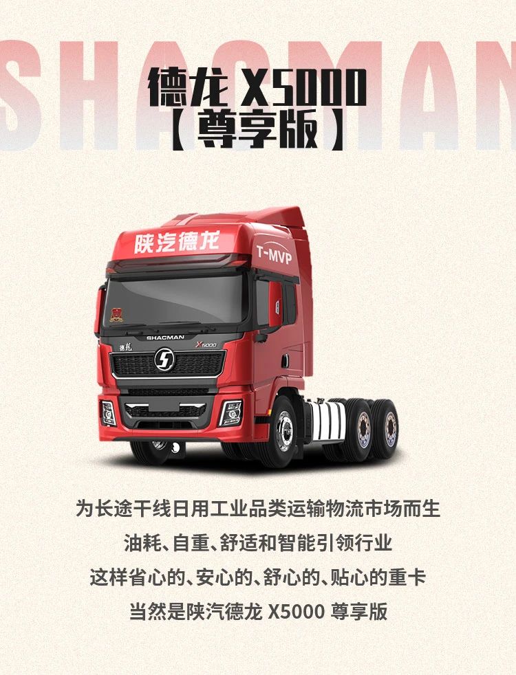 想开卡车不显老选对车很重要！德龙X5000开着省心用着放心 - 第4张
