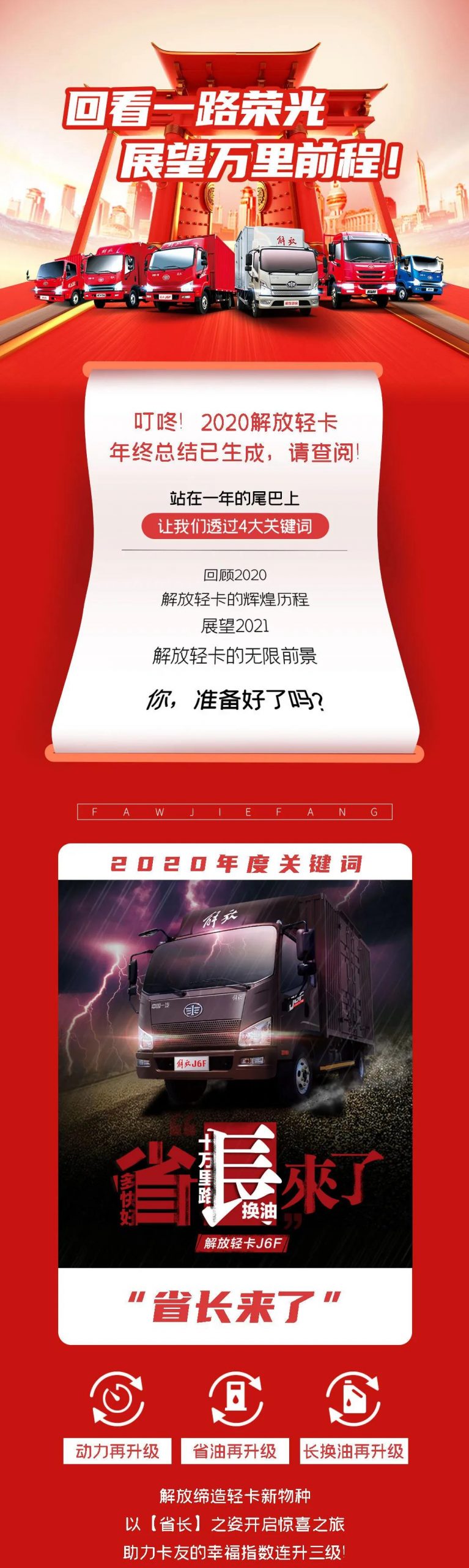回看一路荣光展望万里前程！带您看解放轻卡2020年度关键词 - 第1张