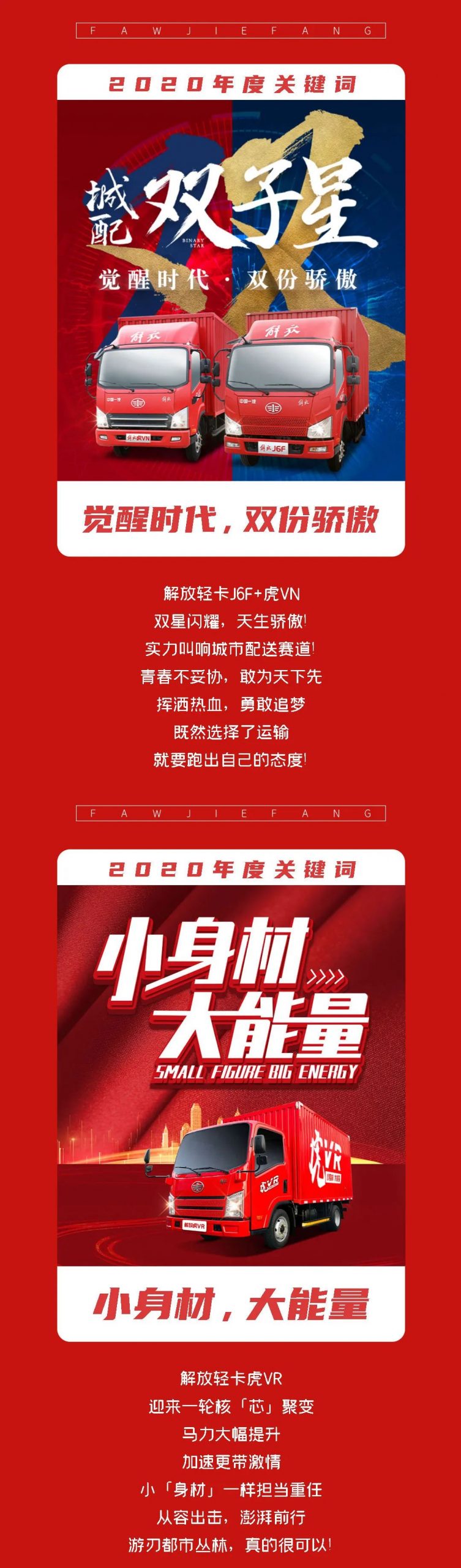 回看一路荣光展望万里前程！带您看解放轻卡2020年度关键词 - 第2张