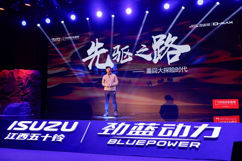 “牧行万里,探知神州”,江西五十铃&《中国国家地理》第四季联合科考启动仪式圆满落幕 - 第3张 - 提加商用车网 “牧行万里,探知神州”,江西五十铃&《中国国家地理》第四季联合科考启动仪式圆满落幕 - 第3张