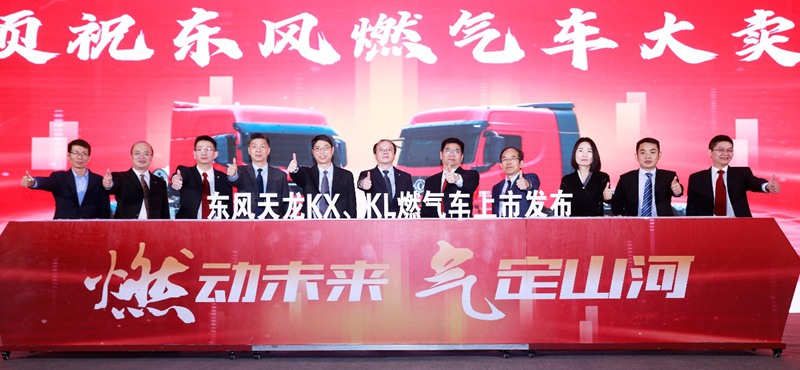 厚积薄发 引领未来 东风天龙“燃气双雄”全国上市 - 第2张 - 提加商用车网 厚积薄发 引领未来 东风天龙“燃气双雄”全国上市 - 第2张