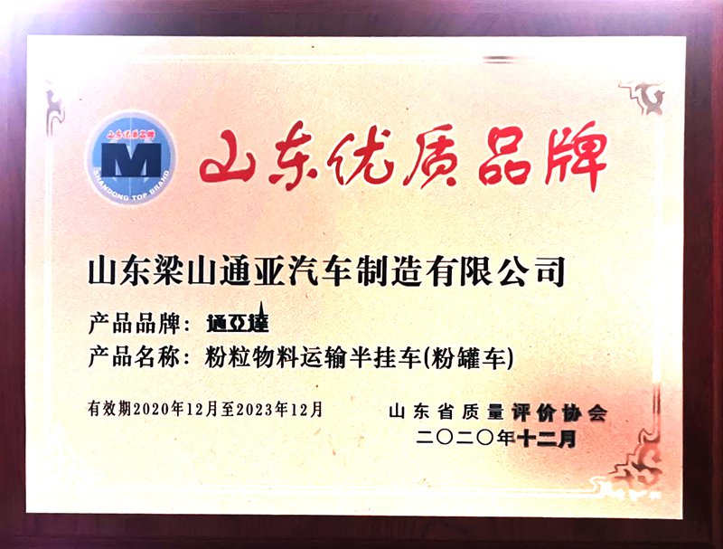 实至名归,通亚汽车摘得山东省产品和服务最高荣誉 - 第4张 - 提加商用车网 实至名归,通亚汽车摘得山东省产品和服务最高荣誉 - 第4张