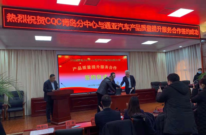 实至名归,通亚汽车摘得山东省产品和服务最高荣誉 - 第8张 - 提加商用车网 实至名归,通亚汽车摘得山东省产品和服务最高荣誉 - 第8张