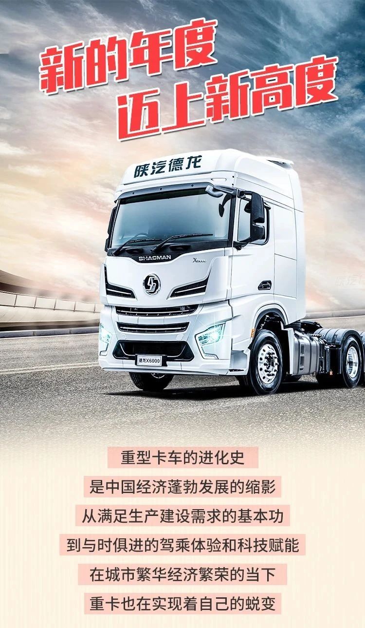 低耗高能，驾乘体验更舒适，2021年陕汽德龙X6000迈上新高度 - 第1张