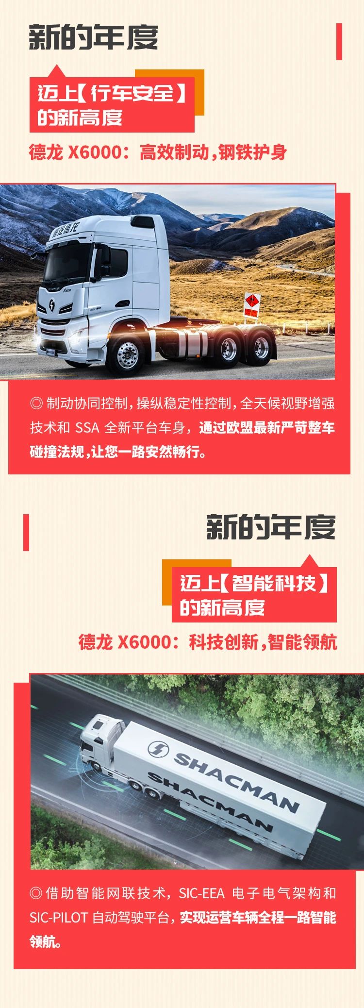 低耗高能，驾乘体验更舒适，2021年陕汽德龙X6000迈上新高度 - 第3张