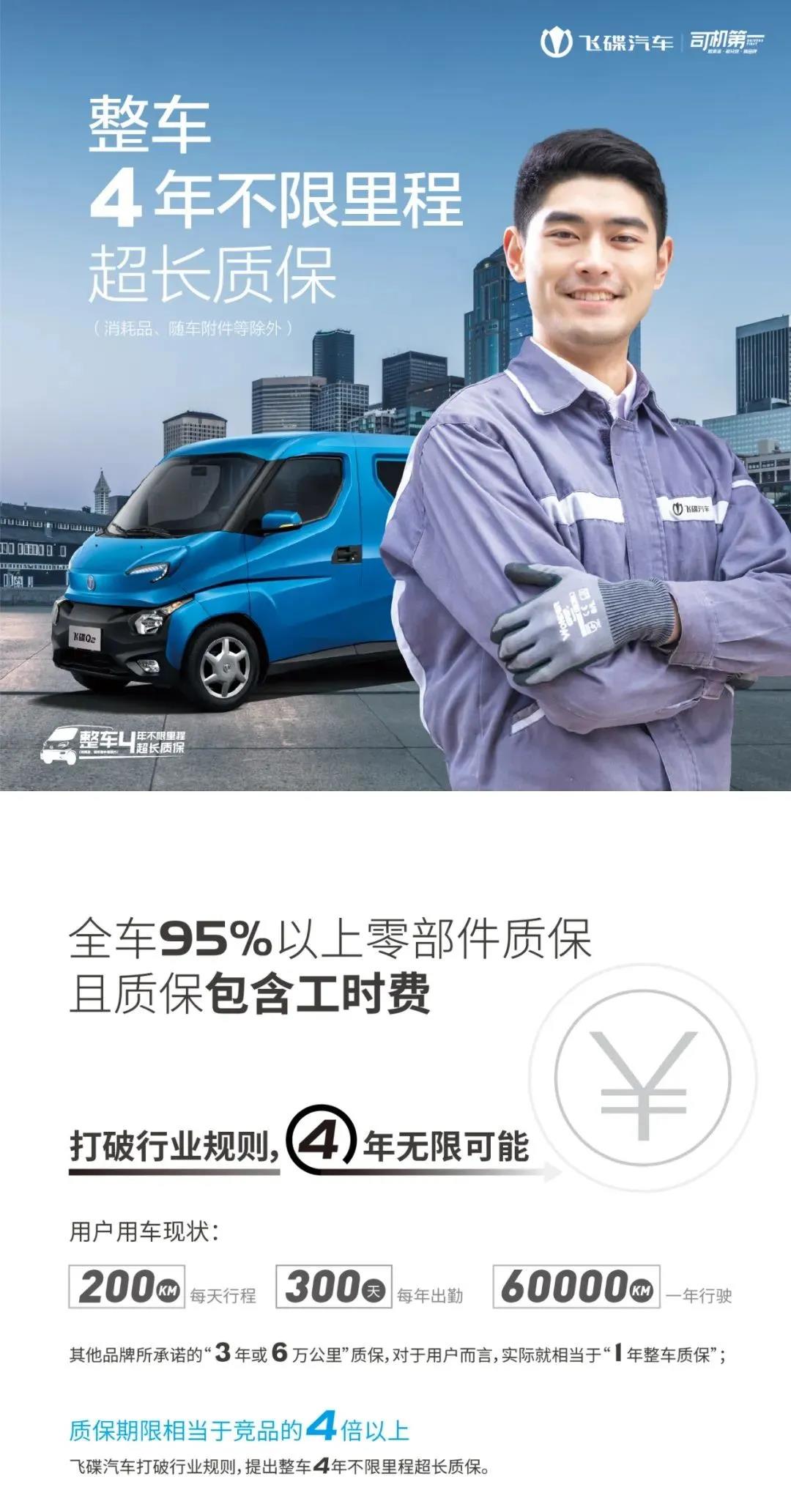 新能源产品的先行者,飞碟Q2引领全新电动物流时代 - 第7张 - 提加商用车网 新能源产品的先行者,飞碟Q2引领全新电动物流时代 - 第7张