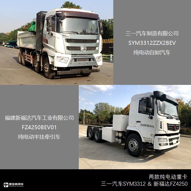 三一推出纯电自卸车,新能源商用车新品推荐目录2020收官盘点 - 第6张 - 提加商用车网 三一推出纯电自卸车,新能源商用车新品推荐目录2020收官盘点 - 第6张