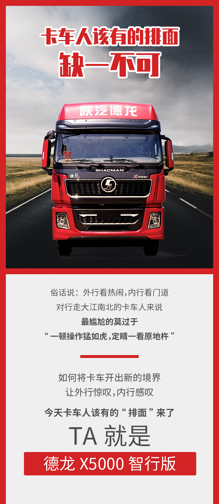自动挡大马力，卡车人该有的排面，德龙X5000 智行版全都有！ - 第1张