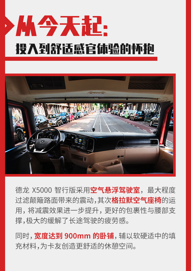 自动挡大马力，卡车人该有的排面，德龙X5000 智行版全都有！ - 第4张
