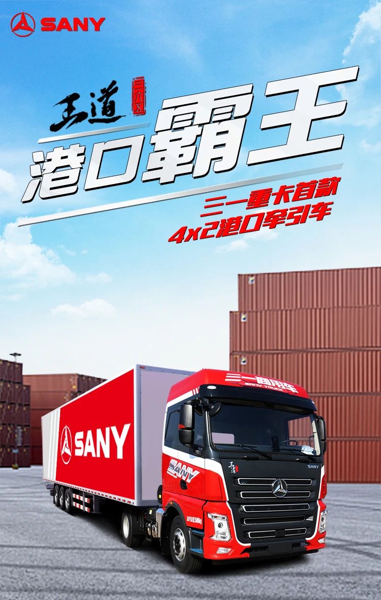 港口新军！详解三一重卡王道365牵引车 - 第1张