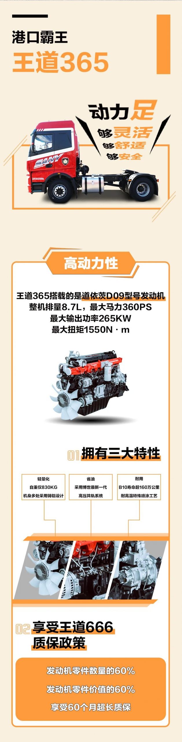 港口新军！详解三一重卡王道365牵引车 - 第2张