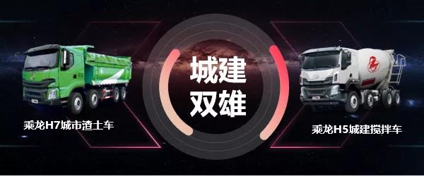 高出勤又环保,乘龙H7渣土车,真正的城市建筑专家 - 第1张 - 提加商用车网 高出勤又环保,乘龙H7渣土车,真正的城市建筑专家 - 第1张