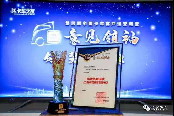 庆铃汽车两款车型荣获“意见领袖”推荐创富车型大奖 - 第2张 - 提加商用车网 庆铃汽车两款车型荣获“意见领袖”推荐创富车型大奖 - 第2张