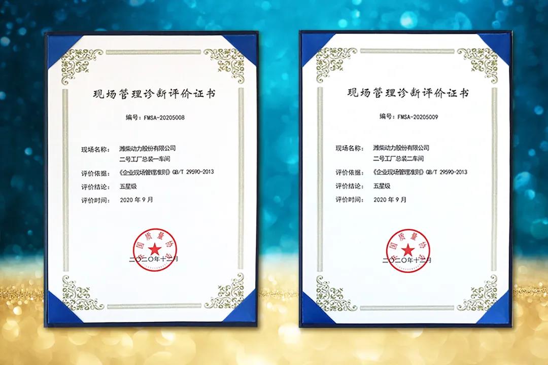 树立企业现场管理新标杆,潍柴再获两个“五星级”! - 第1张 - 提加商用车网 树立企业现场管理新标杆,潍柴再获两个“五星级”! - 第1张