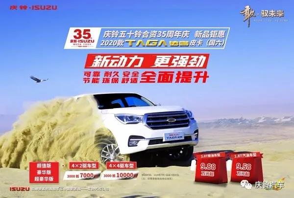 牛年大促:庆铃TΛGΛ达咖“3000抵10000”钜惠 - 第1张 - 提加商用车网 牛年大促:庆铃TΛGΛ达咖“3000抵10000”钜惠 - 第1张