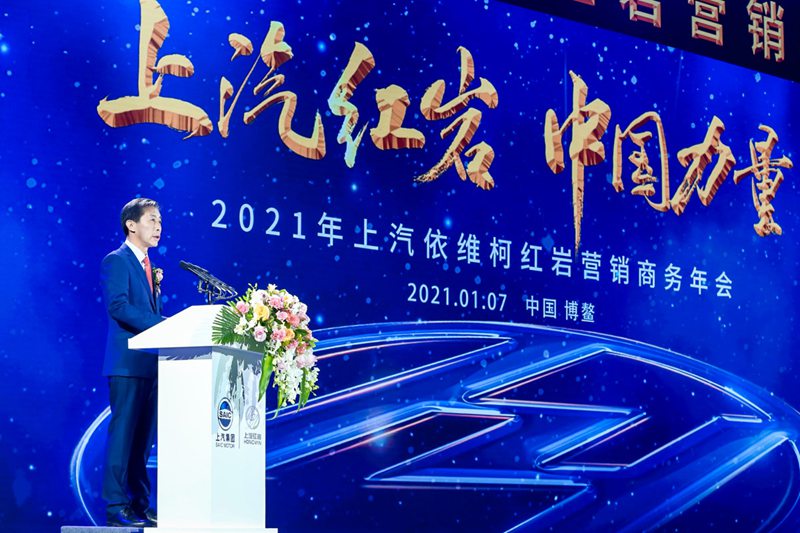 不凡新起点 聚力创未来——上汽红岩2021营销商务年会在博鳌隆重举办 - 第2张 - 提加商用车网 不凡新起点 聚力创未来——上汽红岩2021营销商务年会在博鳌隆重举办 - 第2张
