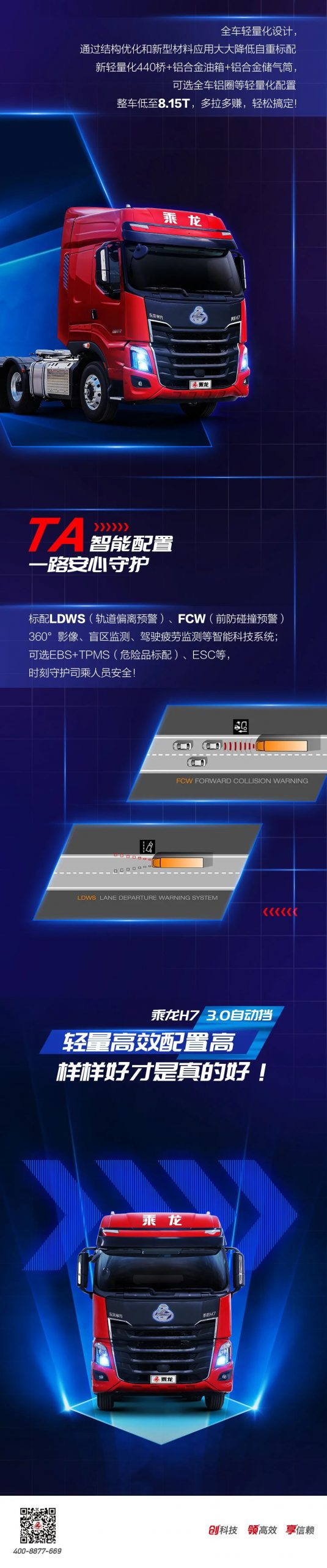 跑运输想要多拉快跑？换部大马力、轻自重的乘龙H7 3.0自动挡试试 - 第2张