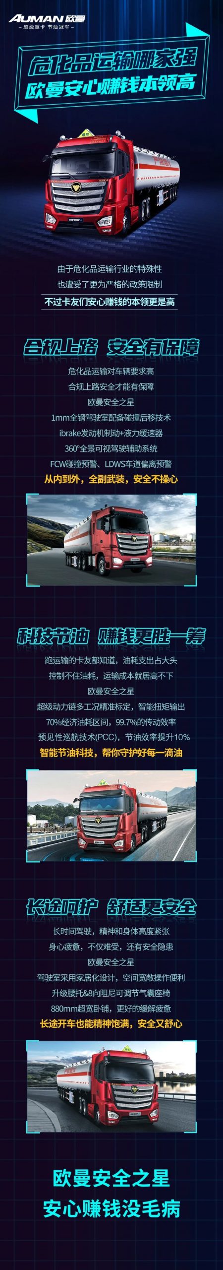 危化品运输哪家强，欧曼安心赚钱本领高 - 第1张