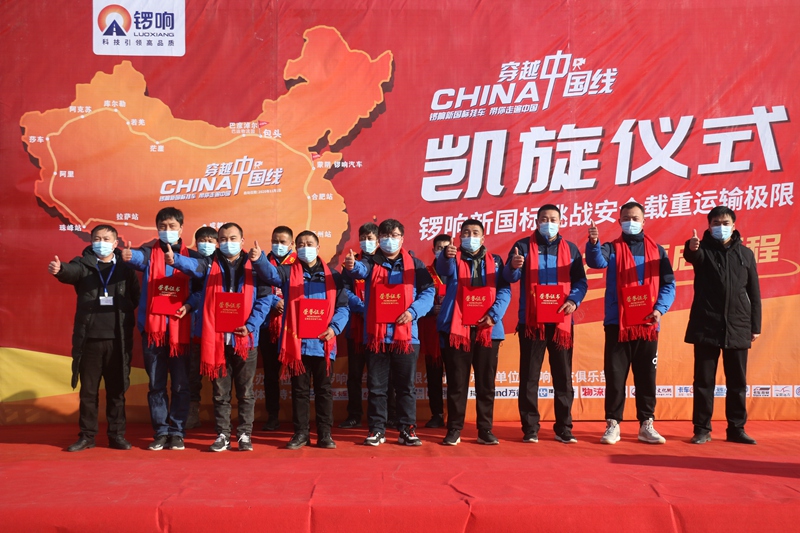 勇士凯旋!锣鼓喧天,鞭炮齐鸣,最高礼遇迎接“穿越中国线”队员回家 - 第9张 - 提加商用车网 勇士凯旋!锣鼓喧天,鞭炮齐鸣,最高礼遇迎接“穿越中国线”队员回家 - 第9张