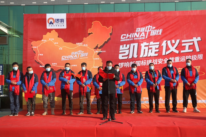 勇士凯旋!锣鼓喧天,鞭炮齐鸣,最高礼遇迎接“穿越中国线”队员回家 - 第11张 - 提加商用车网 勇士凯旋!锣鼓喧天,鞭炮齐鸣,最高礼遇迎接“穿越中国线”队员回家 - 第11张