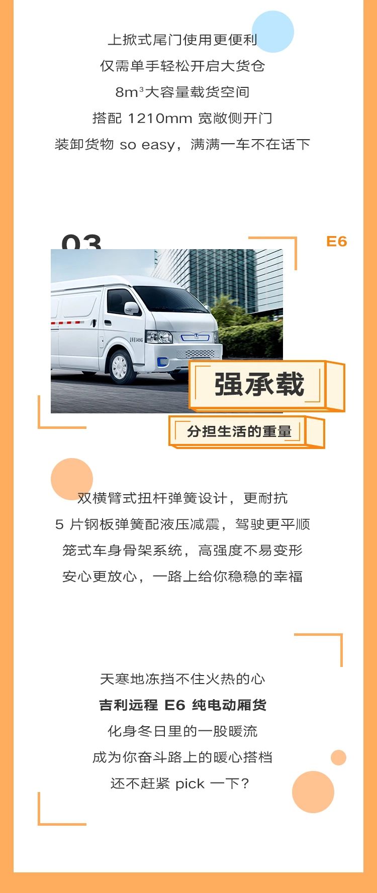 打工人的致富好帮手，吉利远程E6纯电动厢货必不可少 - 第3张