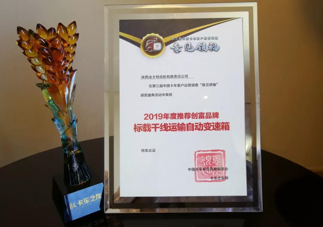 年度盘点 | 法士特2020『热搜榜』你Get了? - 第2张 - 提加商用车网 年度盘点 | 法士特2020『热搜榜』你Get了? - 第2张