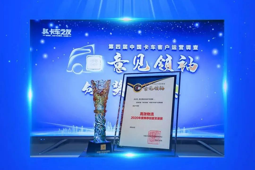 年度盘点 | 法士特2020『热搜榜』你Get了? - 第27张 - 提加商用车网 年度盘点 | 法士特2020『热搜榜』你Get了? - 第27张