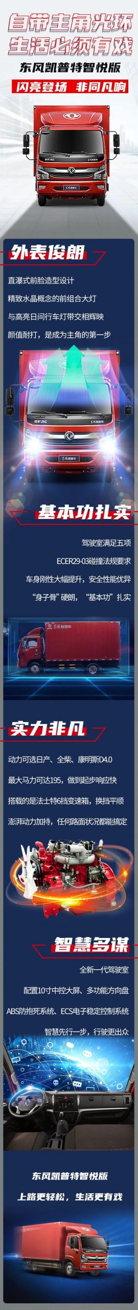 自带“主角光环”！东风凯普特智悦版亮相 - 第1张