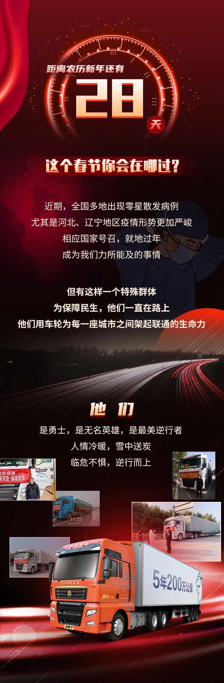 温暖在路上，平安过好年 - 第1张