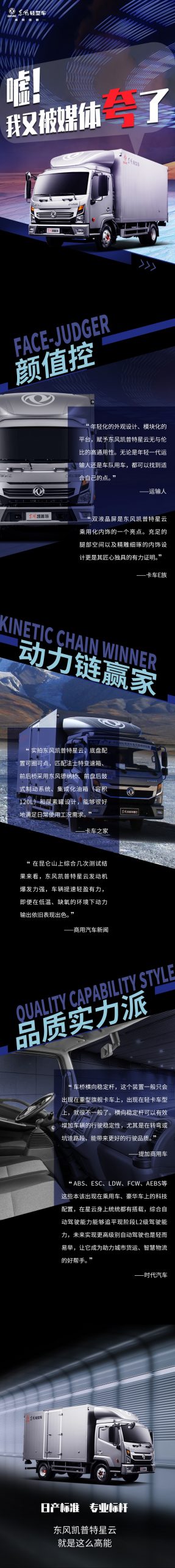 东风凯普特星云又被夸了！ - 第1张