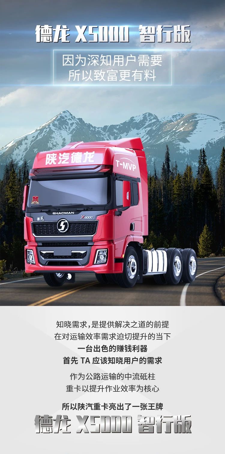 德龙X5000 智行版：因为深知用户需要，所以致富更有料 - 第1张