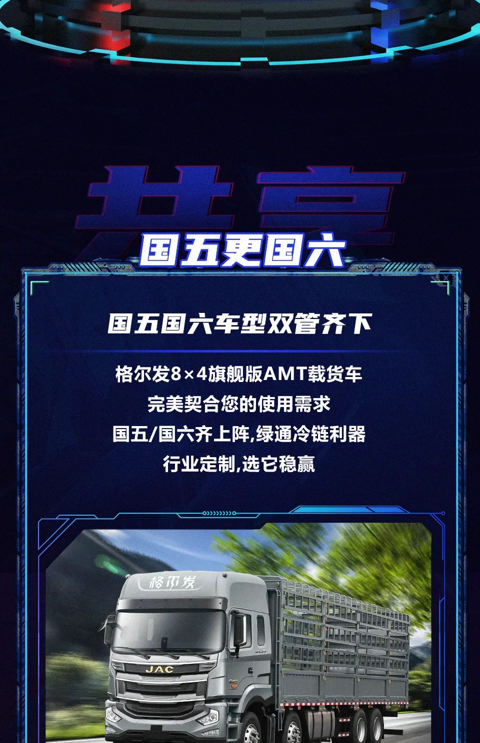 江淮格尔发金标自动挡8×4载货车想你所“享”！ - 第3张