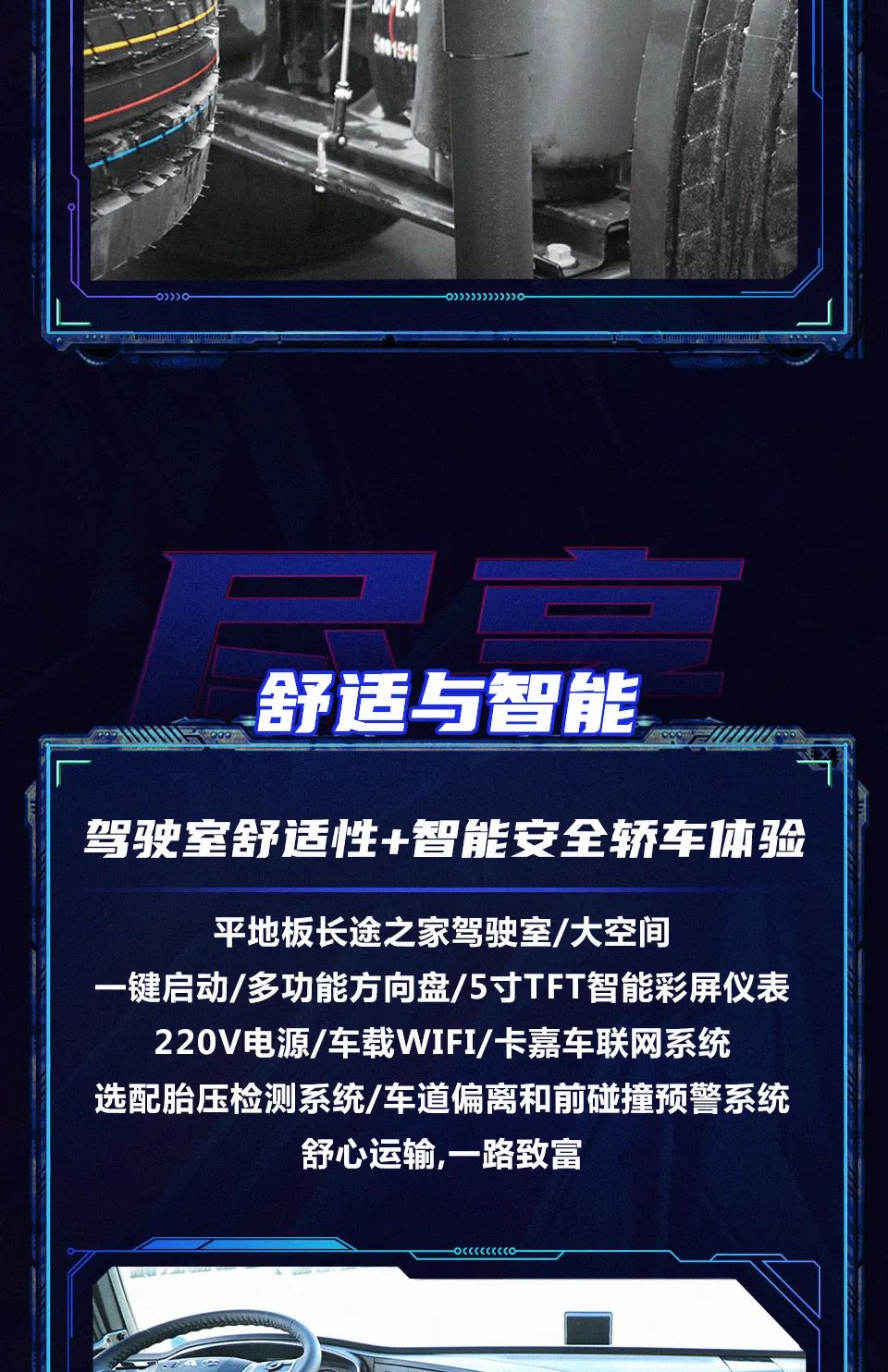 江淮格尔发金标自动挡8×4载货车想你所“享”！ - 第6张