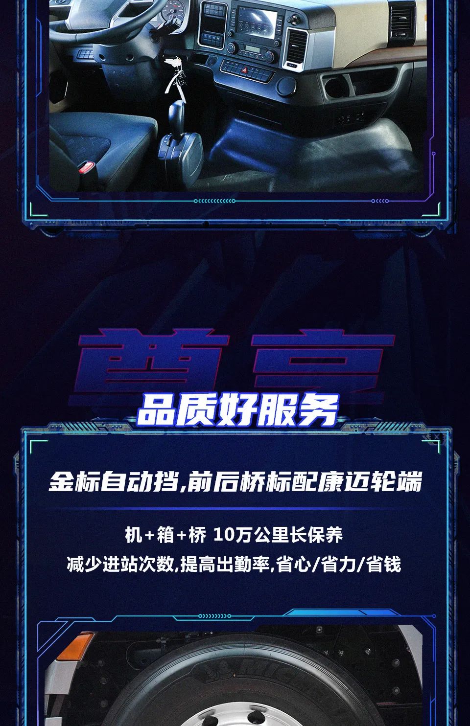 江淮格尔发金标自动挡8×4载货车想你所“享”！ - 第7张