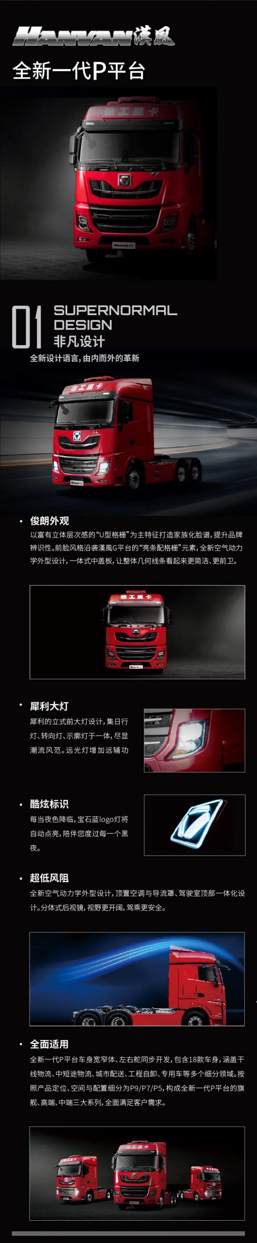 汉风P平台全球发布，最详配置解读来了 - 第1张