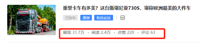 红岩第6代标杆重卡杰狮H6亮相,带您看欧洲最长的量产客车capacity,提加一周好文推荐 - 第6张 - 提加商用车网 红岩第6代标杆重卡杰狮H6亮相,带您看欧洲最长的量产客车capacity,提加一周好文推荐 - 第6张