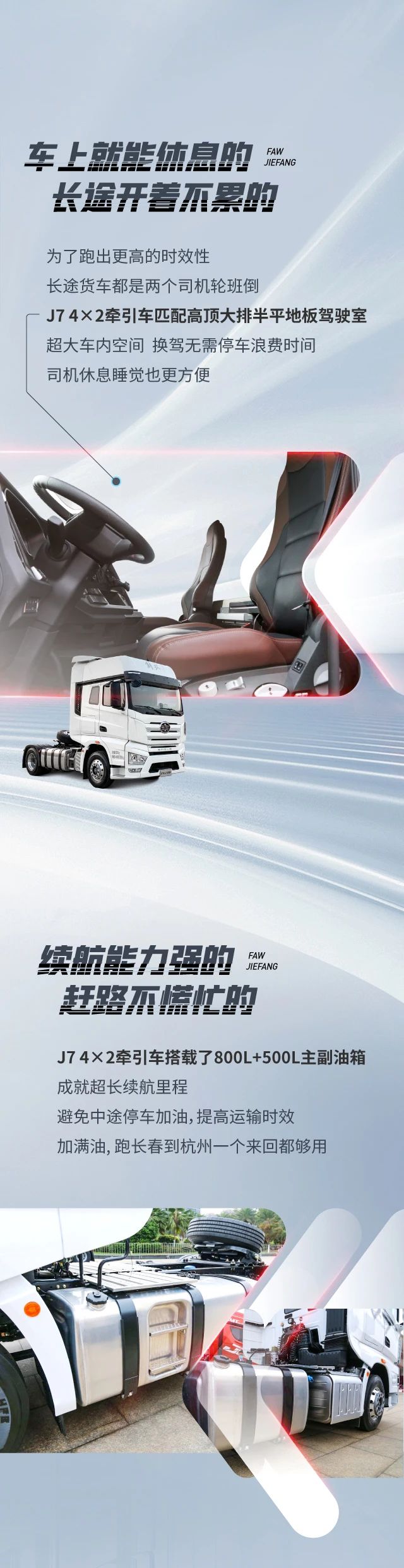 560马力配液缓，解放J7 4×2牵引车专为快递而生！ - 第3张