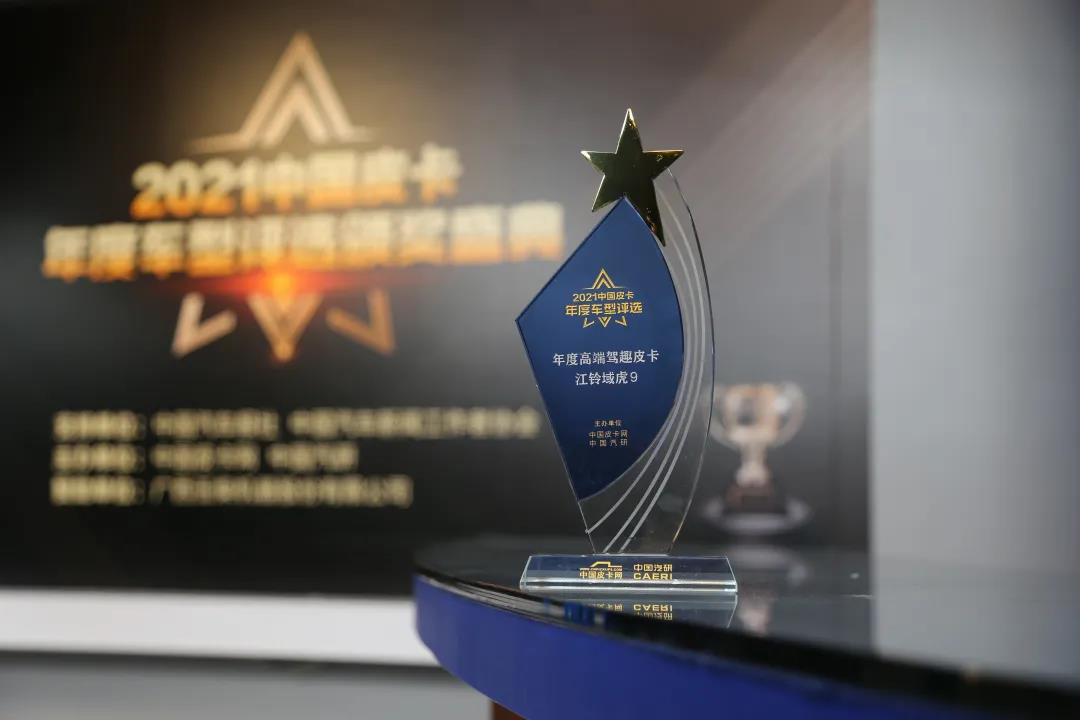 江铃皮卡新年开门红,连夺三金实力霸榜“皮卡界奥斯卡” - 第2张 - 提加商用车网 江铃皮卡新年开门红,连夺三金实力霸榜“皮卡界奥斯卡” - 第2张