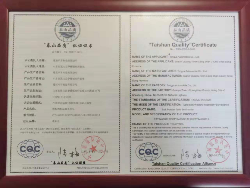 杨奉钦:通亚汽车获得“泰山品质”认证仅仅只是开始 - 第4张 - 提加商用车网 杨奉钦:通亚汽车获得“泰山品质”认证仅仅只是开始 - 第4张