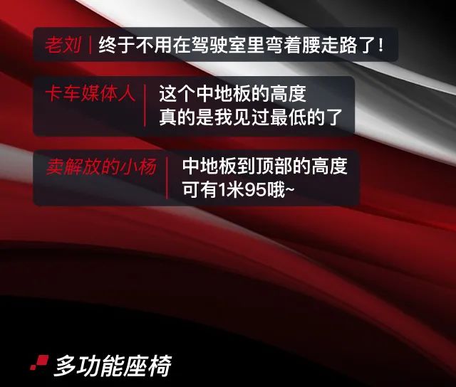 J6L平地板实车测评：追求【舒适】与【效率】的卡友快上车！ - 第4张