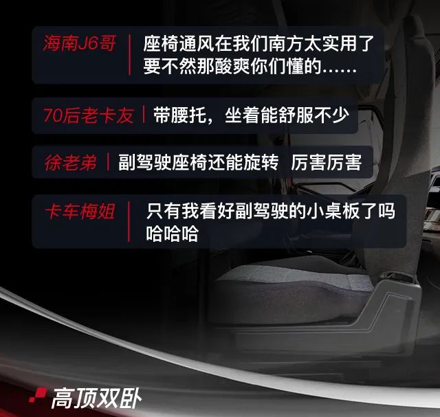 J6L平地板实车测评：追求【舒适】与【效率】的卡友快上车！ - 第6张